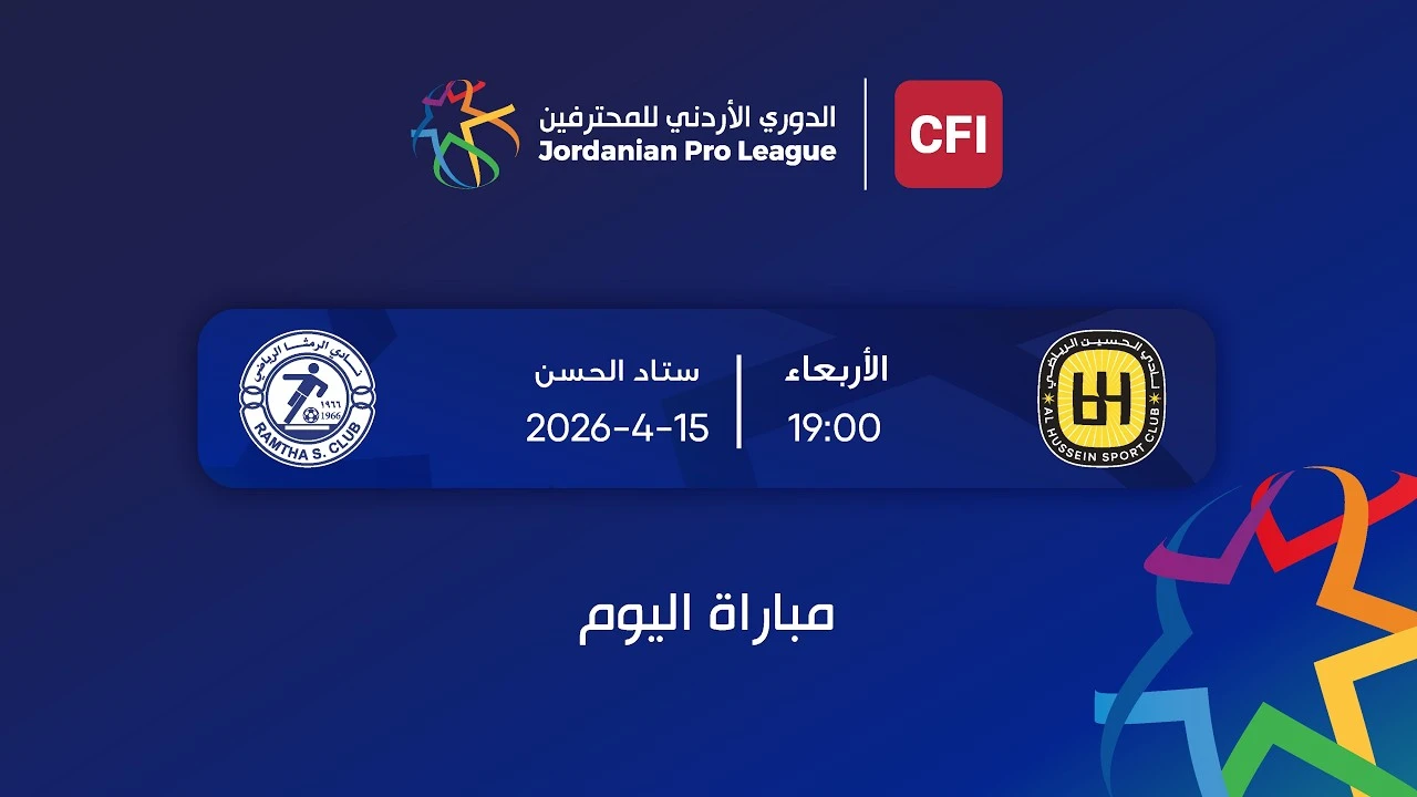 بث مباشر مباراة الحسين والرمثا فى الدورى الاردني » كورة 25